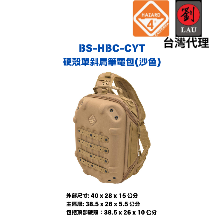 HAZARD 4 BS-HBC-CYT 硬殼單斜肩筆電包(沙色)