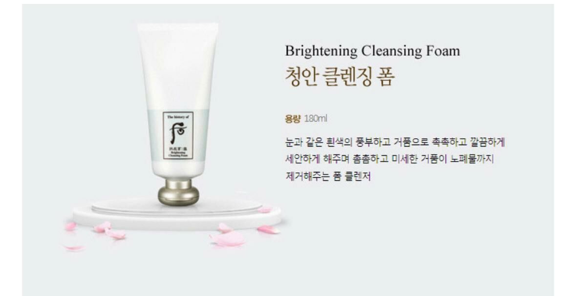 (1234)后 美白洗面奶 180ml