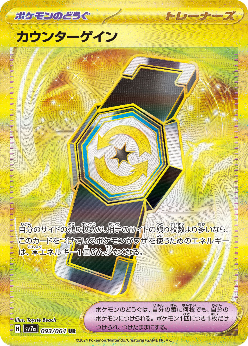 sv7a 楽園ドラゴーナ - 093/064 カウンターゲイン (反擊增幅器) UR