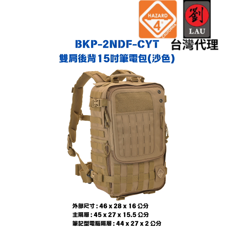 HAZARD 4 BKP-2NDF-CYT 雙肩後背15吋筆電包(沙色)