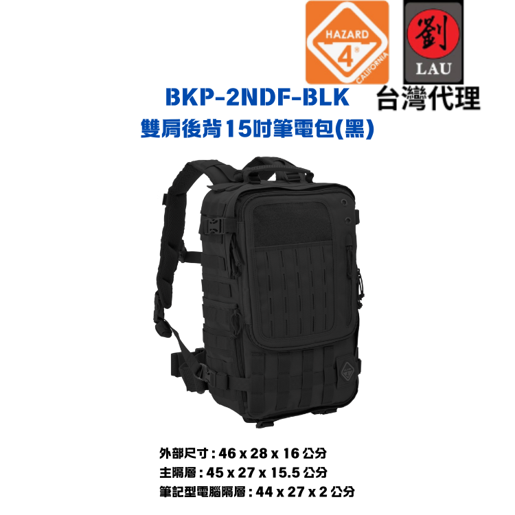 HAZARD 4 BKP-2NDF-BLK 雙肩後背15吋筆電包(黑)