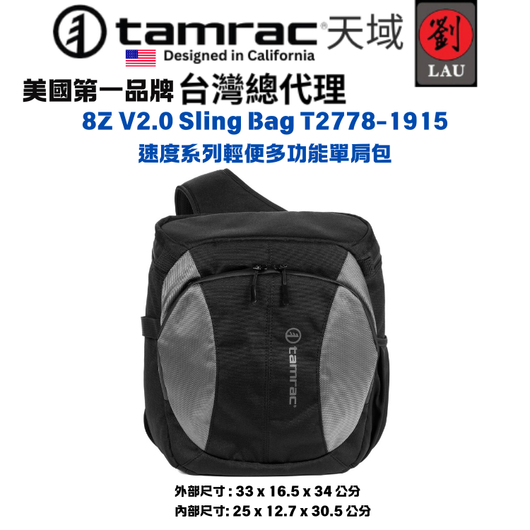 tamrac 8Z V2.0 Sling Bag T2778-1915 速度系列輕便多功能單肩包