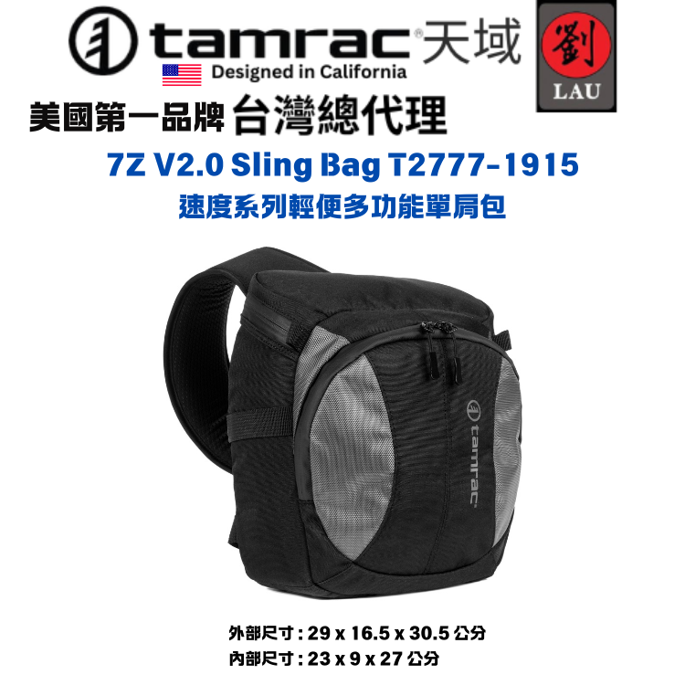 tamrac 7Z V2.0 Sling Bag T2777-1915  速度系列輕便多功能單肩包
