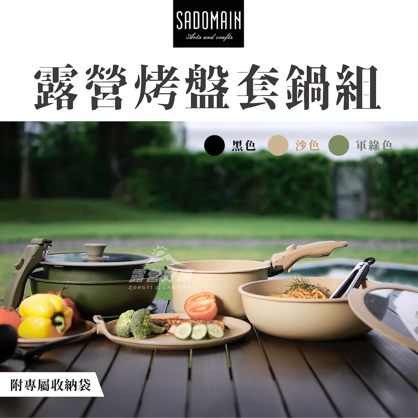 【SADOMAIN 仙德曼】 露營烤盤套鍋組 (含圓袋) AG026 GK14