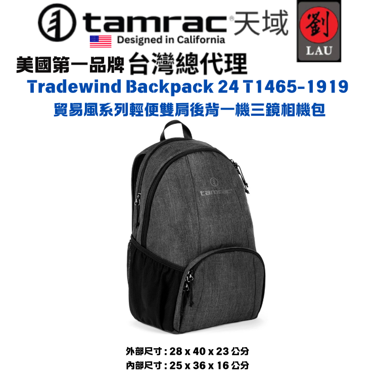 tamrac Tradewind Backpack 24 T1465-1919 貿易風系列輕便雙肩後背一機三鏡相機包