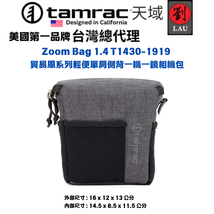 tamrac Zoom Bag 1.4 T1430-1919 貿易風系列輕便單肩側背一機一鏡相機包
