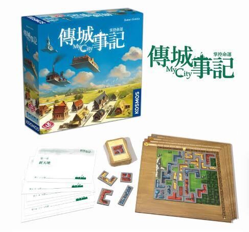 傳城事記 My City 繁體中文版