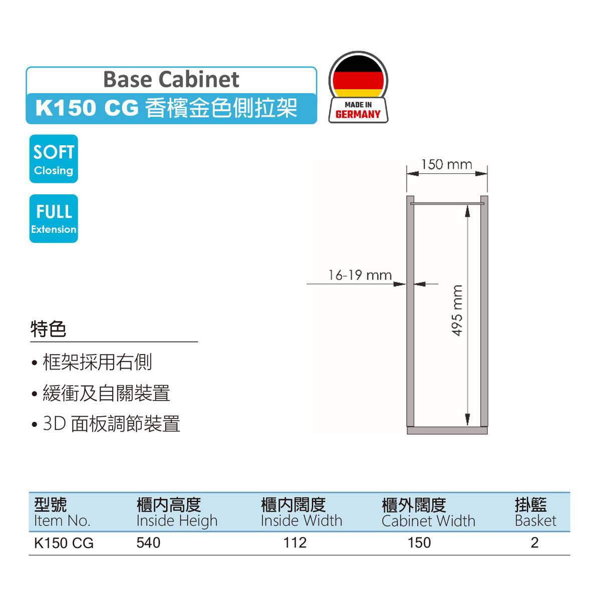 Vauth Sagel VS K150 CG 香檳金色側拉架 - 尺寸圖