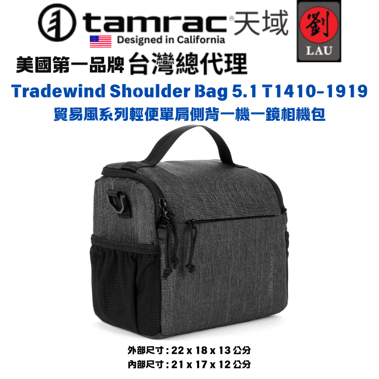 Tamrac  Tradewind Shoulder Bag 5.1 T1410-1919 貿易風系列輕便單肩側背一機一鏡相機包