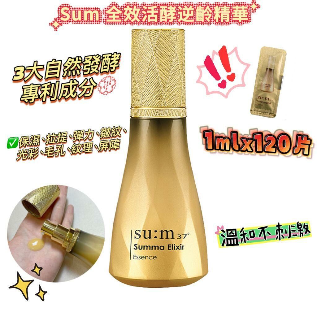 (1248)Sum 全效活酵逆齡精華1mlx120片