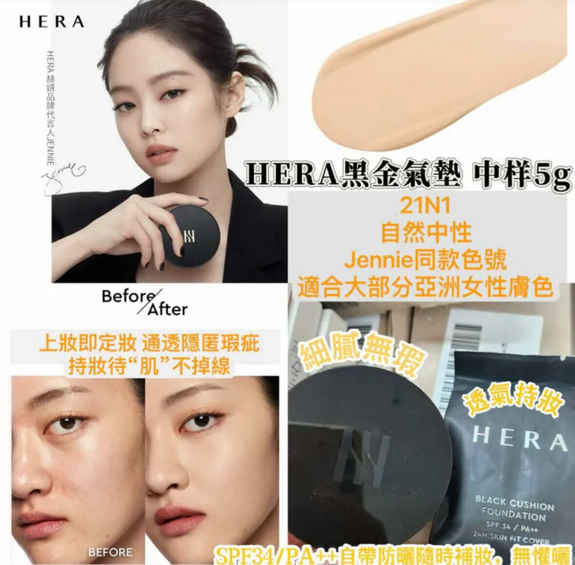 (1252)HERA 黑金氣墊中樣5g
