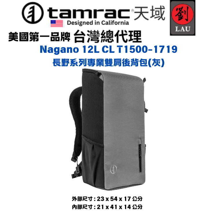 tamrac Nagano 12L CL  T1500-1719 長野系列專業雙肩後背包(灰)