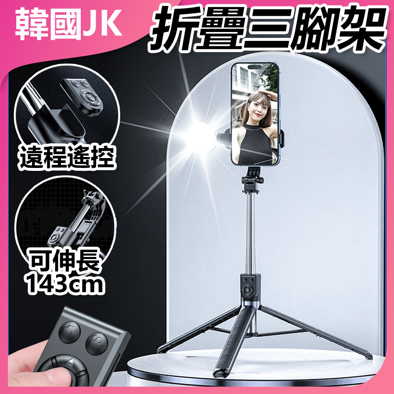 JK KOREA Bluetooth portable rechargeable fill light integrated tripod mobile phone selfie stick live broadcast selfie artifact bracket J0955