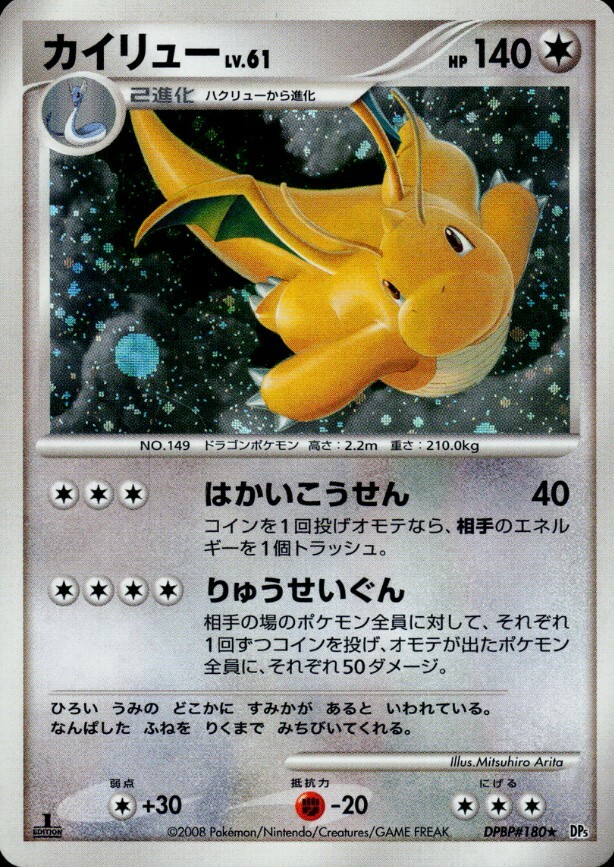 POKEMON JAPANESE DP5 DPBP#180