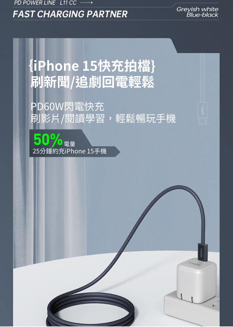 Idmix 60W Type-C to Type-C 柔韌編織快充數據線