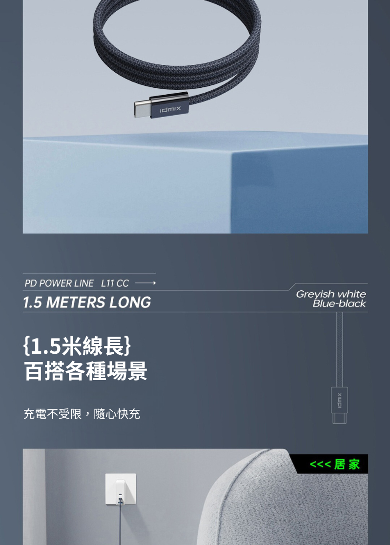 Idmix 60W Type-C to Type-C 柔韌編織快充數據線