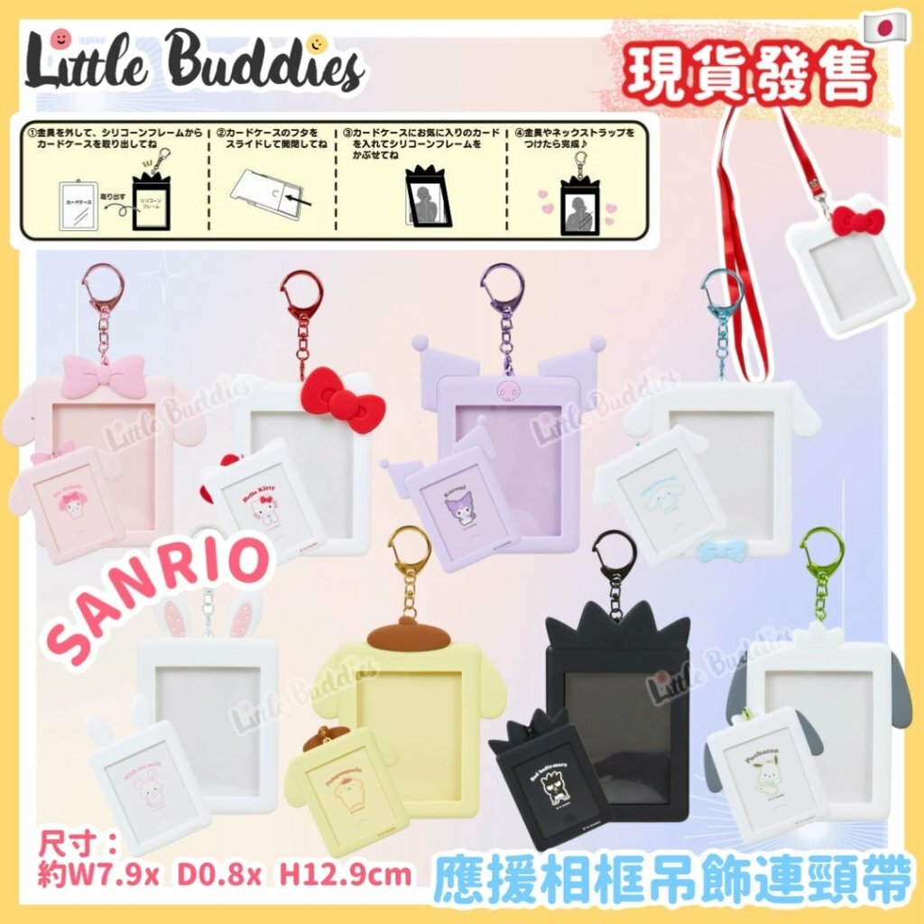 日本 Sanrio 應援相框吊飾連頸帶