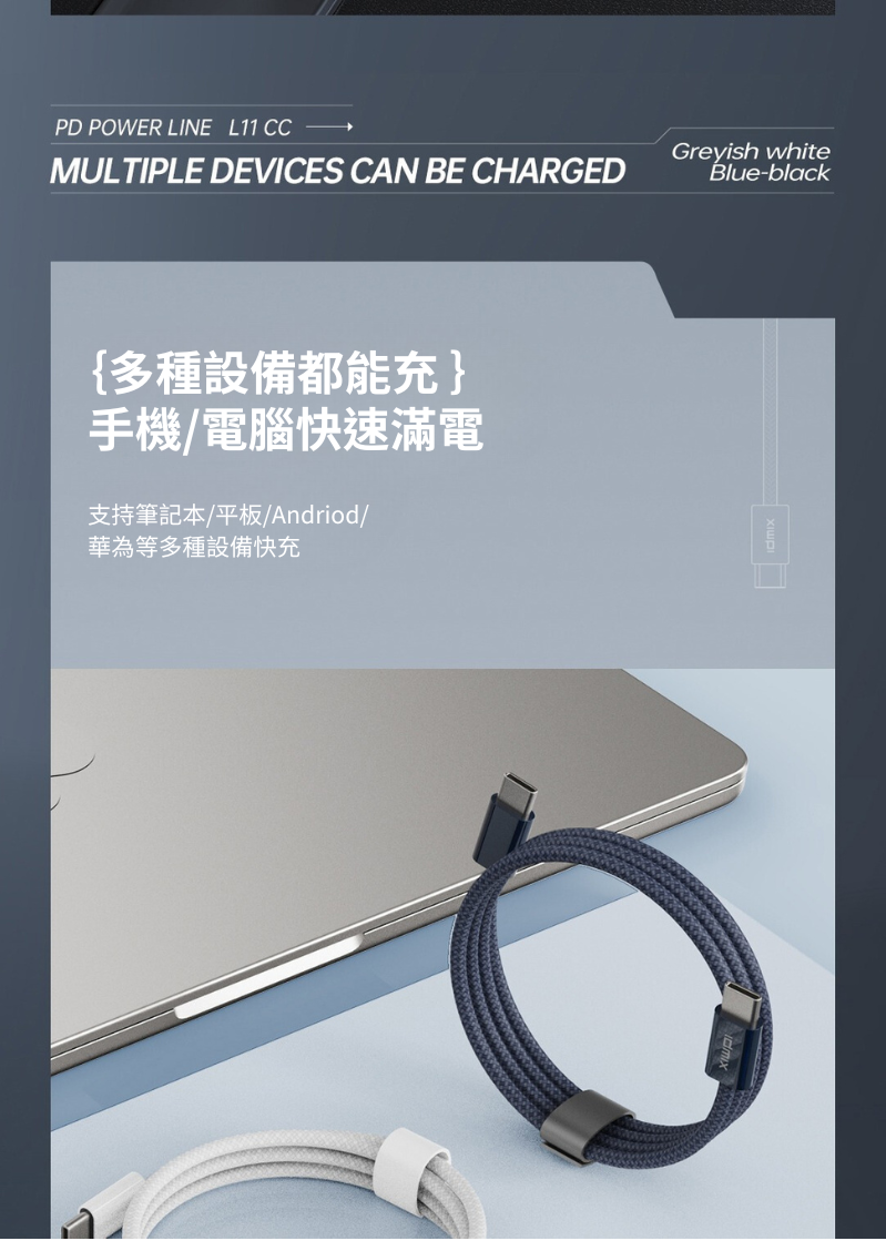 Idmix 60W Type-C to Type-C 柔韌編織快充數據線