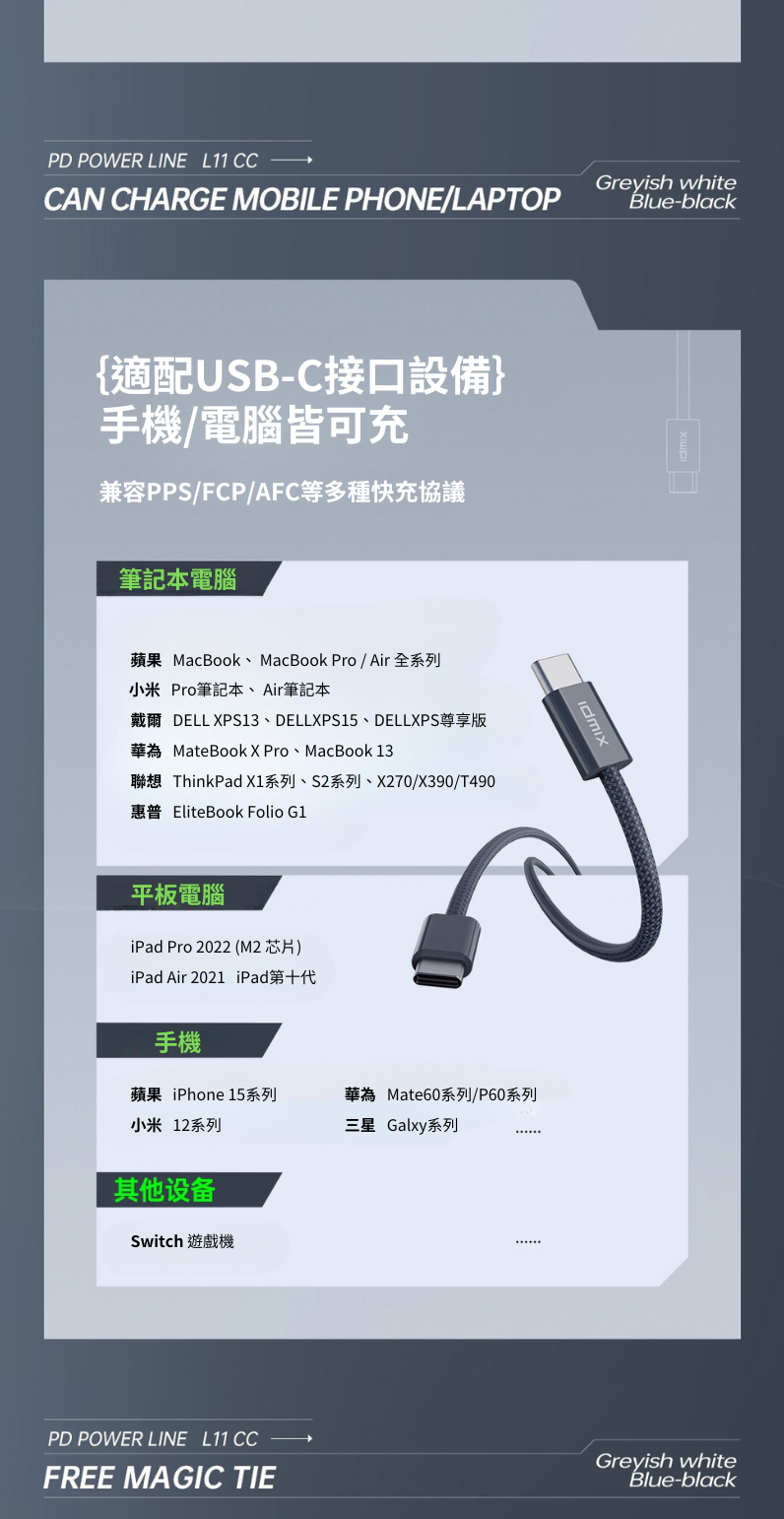 Idmix 60W Type-C to Type-C 柔韌編織快充數據線