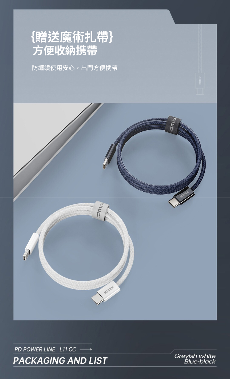 Idmix 60W Type-C to Type-C 柔韌編織快充數據線