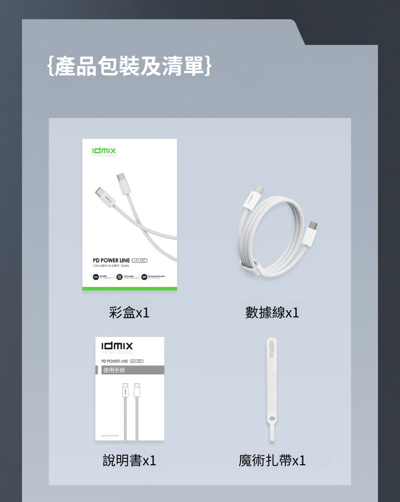 Idmix 60W Type-C to Type-C 柔韌編織快充數據線