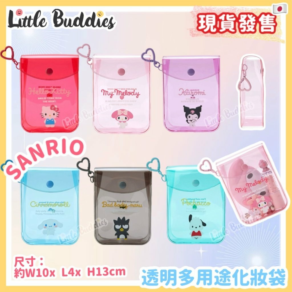日本 Sanrio 透明多用途化妝袋