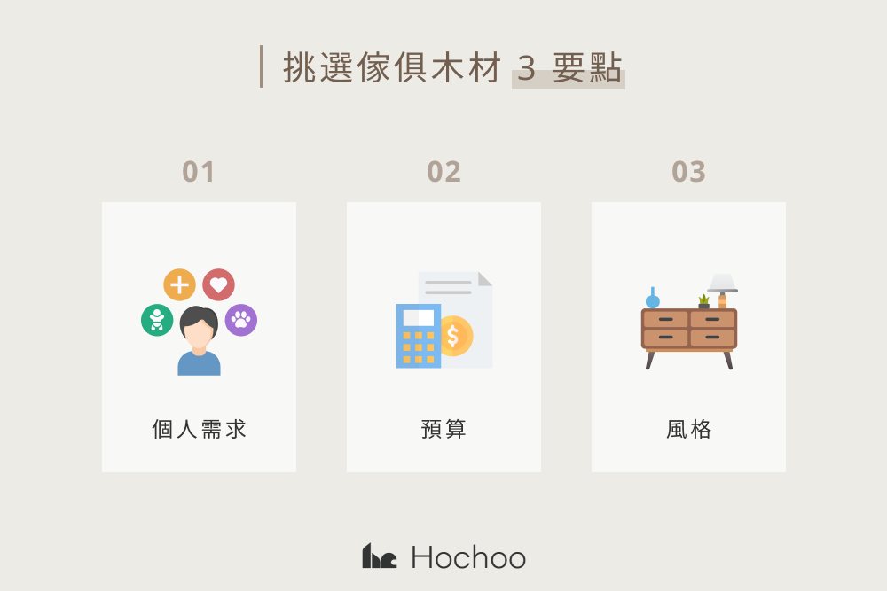 挑選家具木材 3 要點