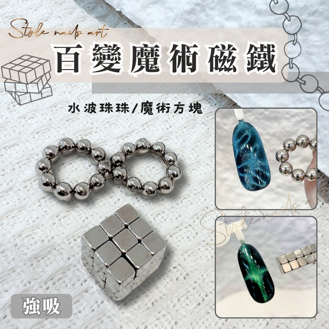 百變魔術磁鐵(魔術方塊磁鐵27顆/水波珠珠磁鐵20顆)