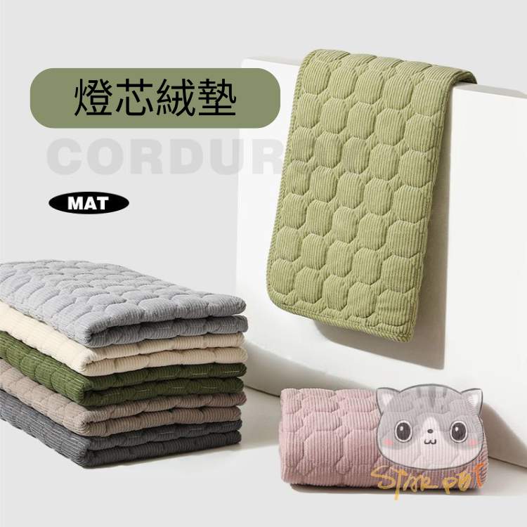 Corduroy Mat 40 x 60cm