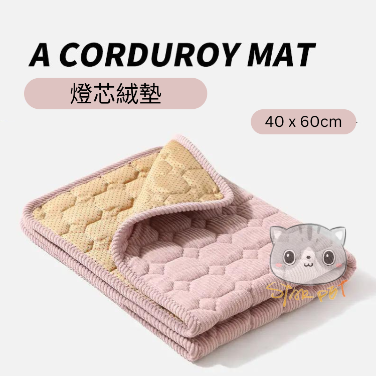 Corduroy Mat 40 x 60cm