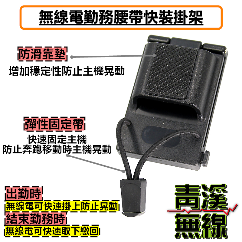 無線電 勤務腰帶 快裝掛架 背夾 S腰帶 扣架 背扣 背夾 皮套 P8668i APX1000i 警用 公發