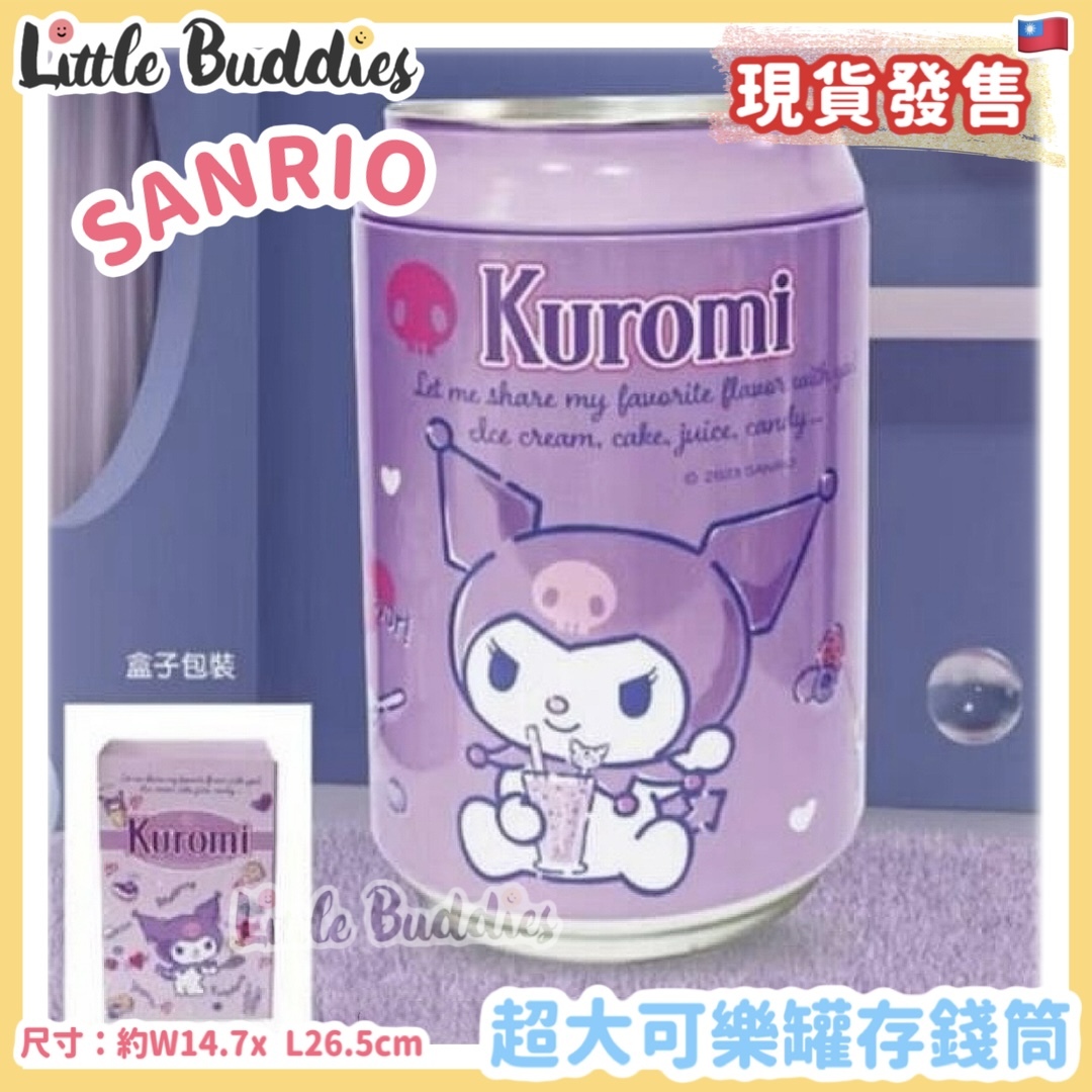 台灣 Sanrio Kuromi 超大可樂罐存錢筒