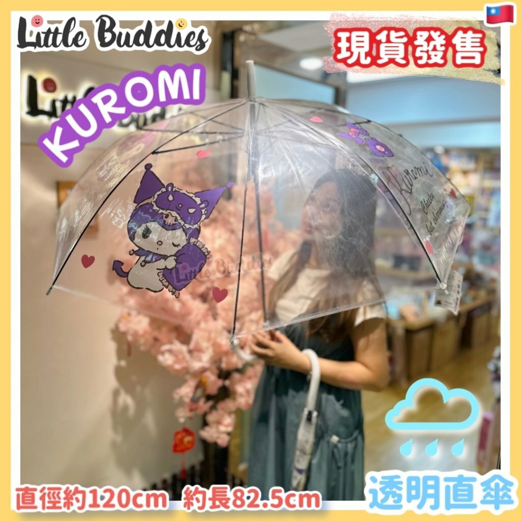 台灣 Sanrio Kuromi 透明直傘