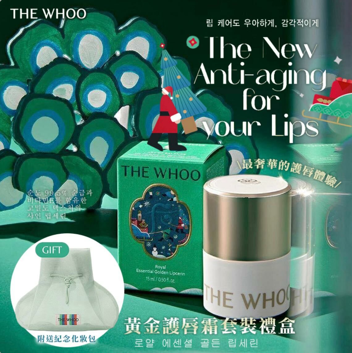 (1255)后 唇部精華聖誕版2024
