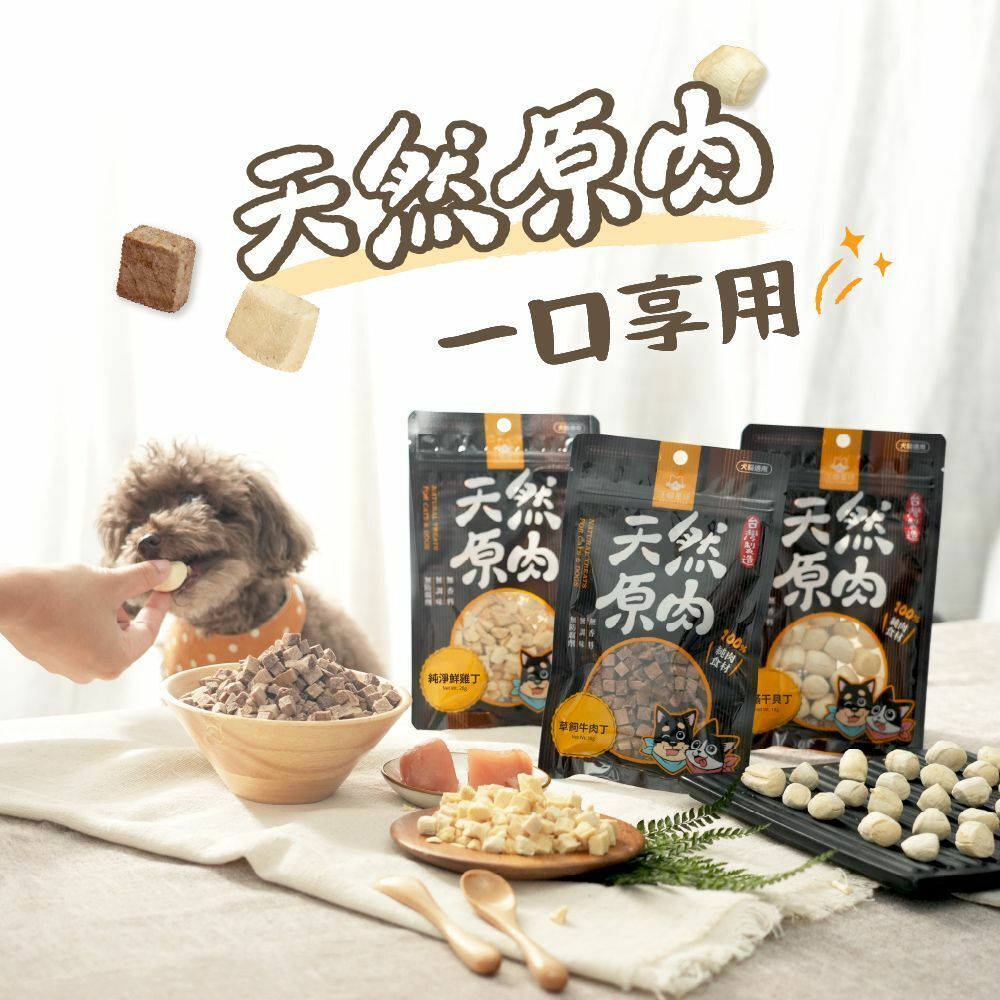 汪喵星球 飽滿干貝丁 冷凍乾燥原肉小食 14g (貓狗適用)