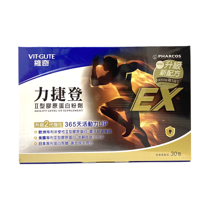[維奇] 力捷登EX Ⅱ型膠原蛋白粉劑 30包/盒