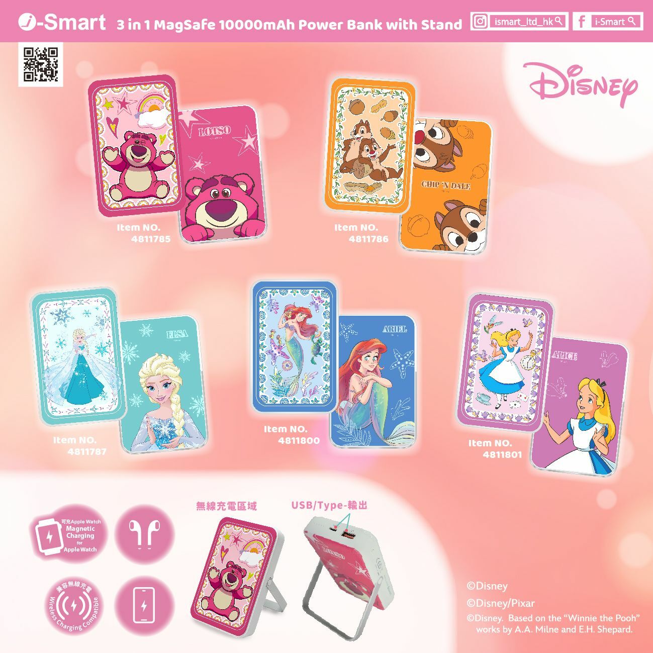 i-Smart迪士尼3合1磁吸行動電源