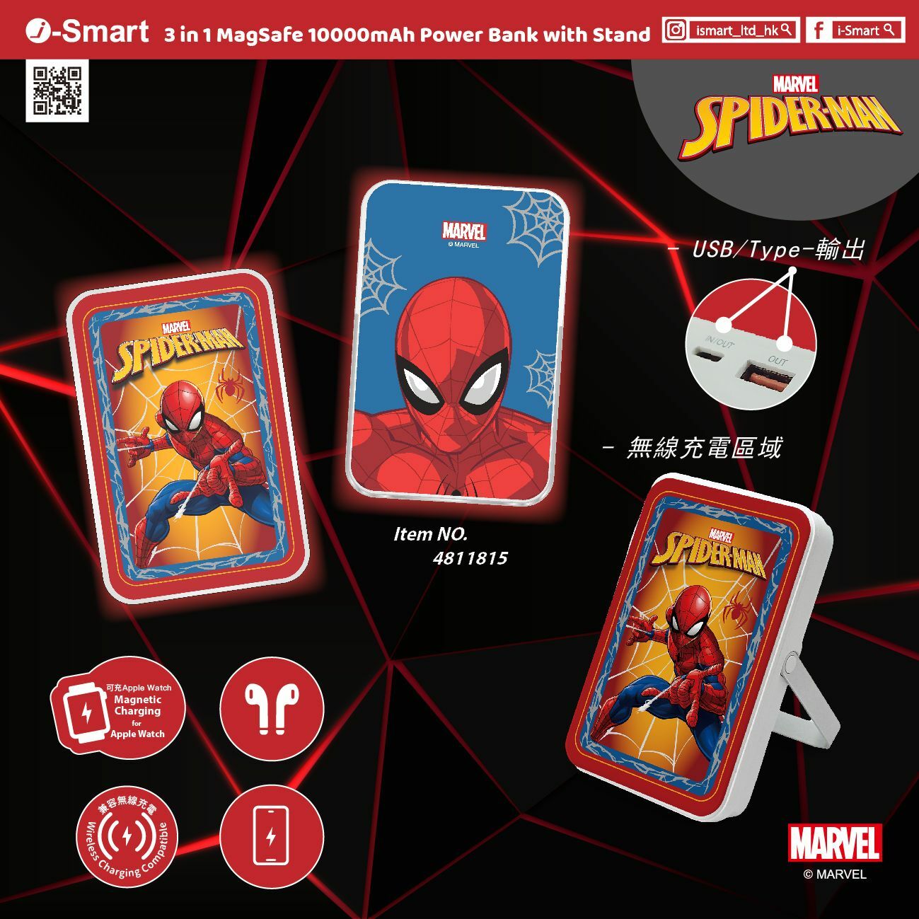 i-Smart迪士尼3合1磁吸行動電源