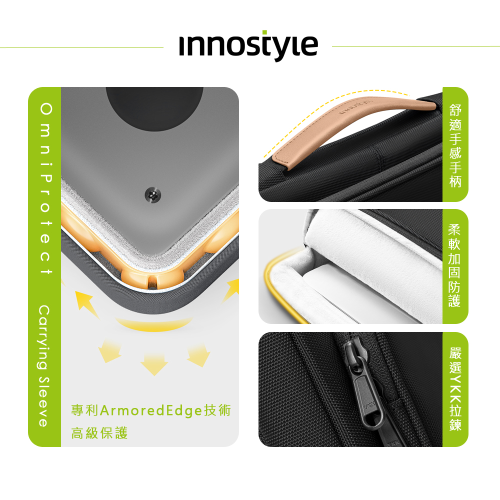 innostyle OmniProtect系列 16吋 筆電/平板/電腦 手提/側背包 專利緩衝 黑色