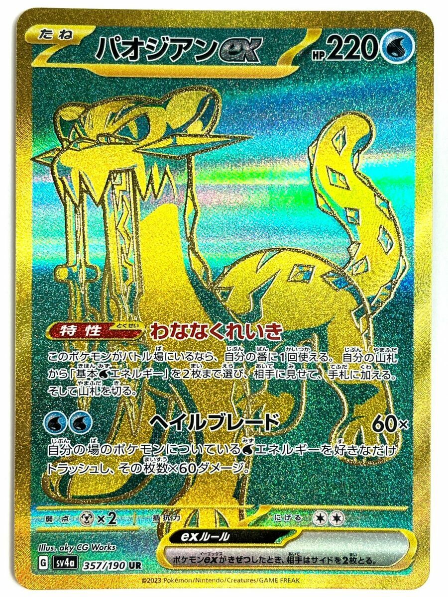 POKEMON JAPANESE SV4A 357/190 UR