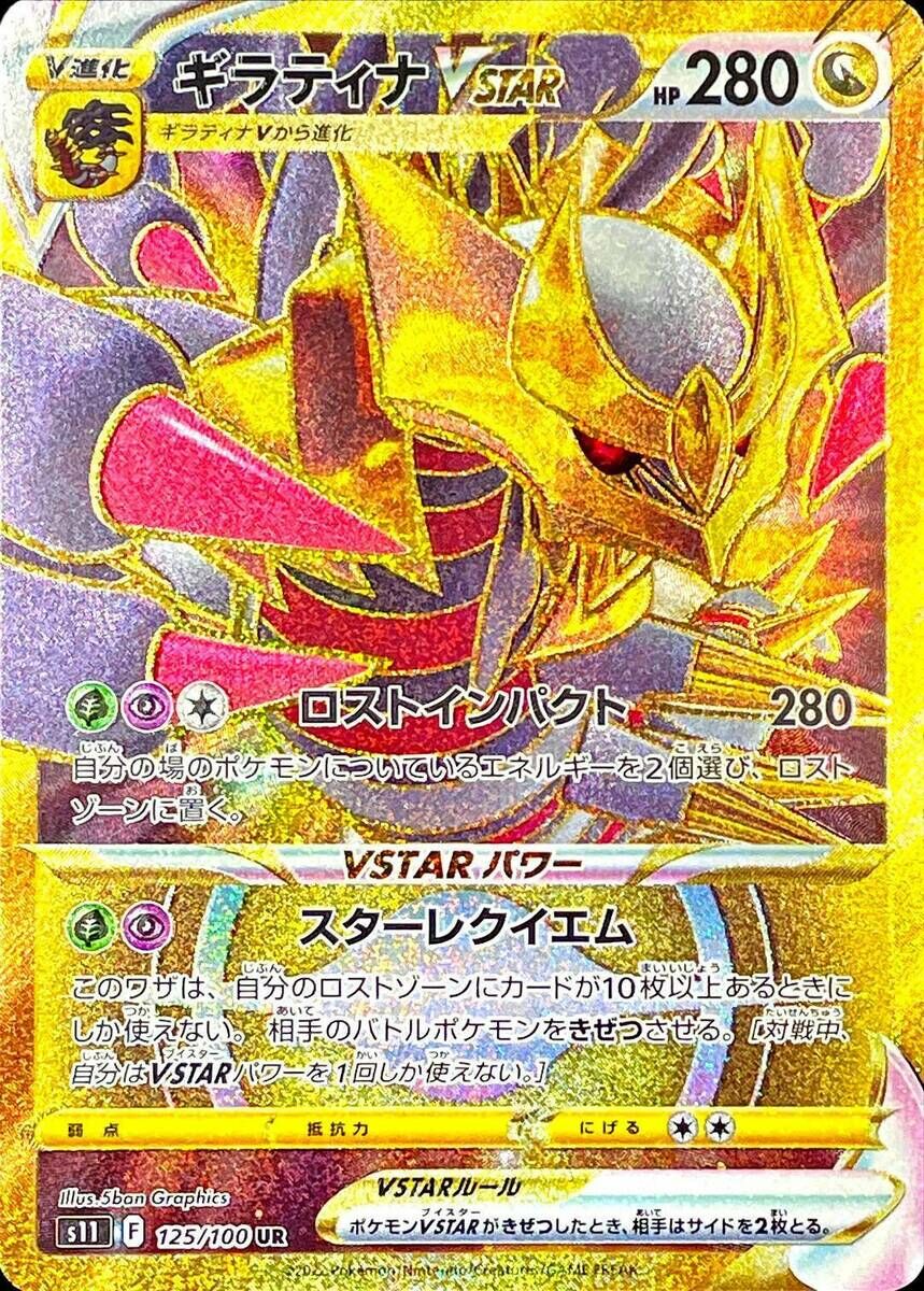 POKEMON JAPANESE S11 125/100 UR