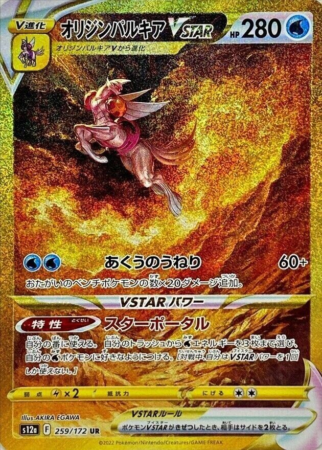 POKEMON JAPANESE S12A 259/172 UR