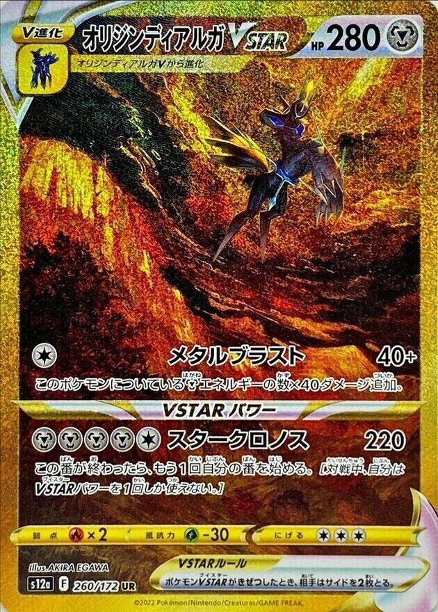 POKEMON JAPANESE S12A 260/172 UR