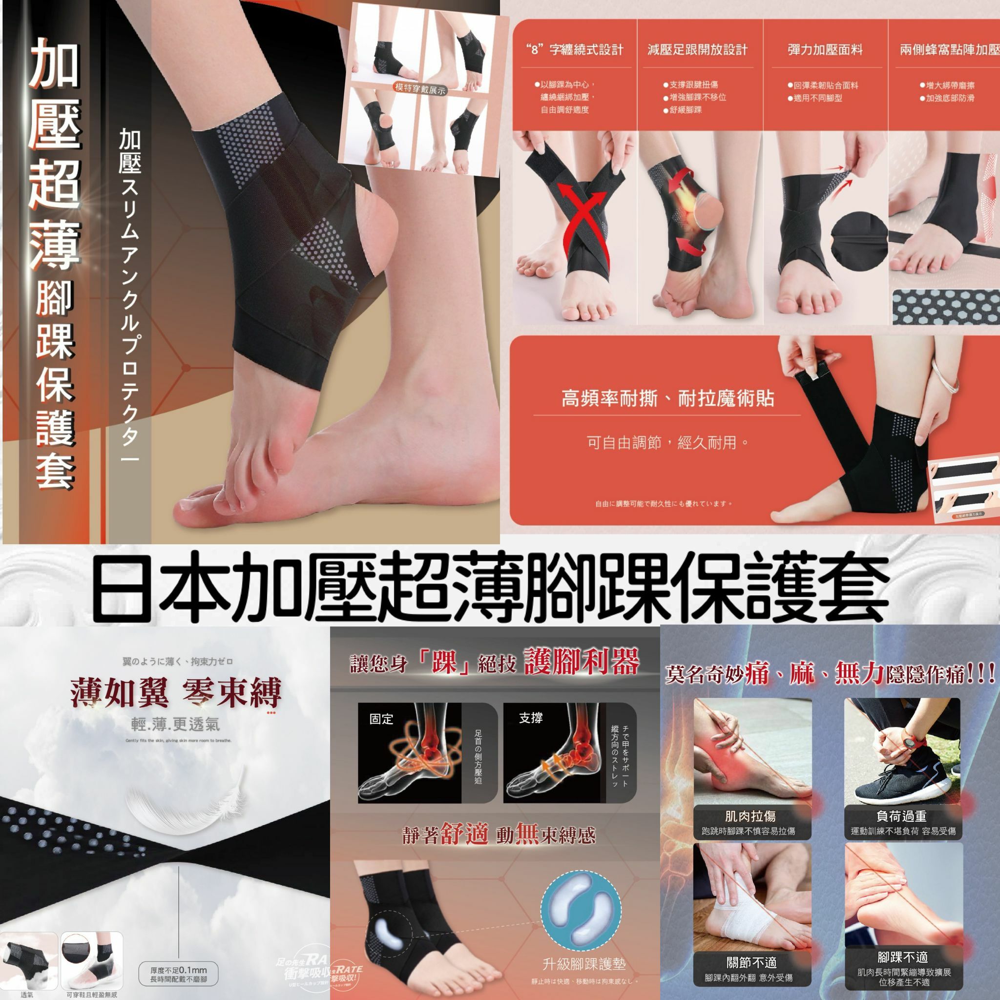 加壓超薄腳踝保護套（一對）