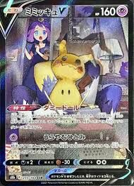 POKEMON JAPANESE S8B 233/184 CHR