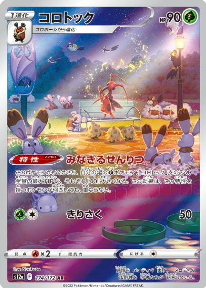 POKEMON JAPANESE S12A 174/172 AR