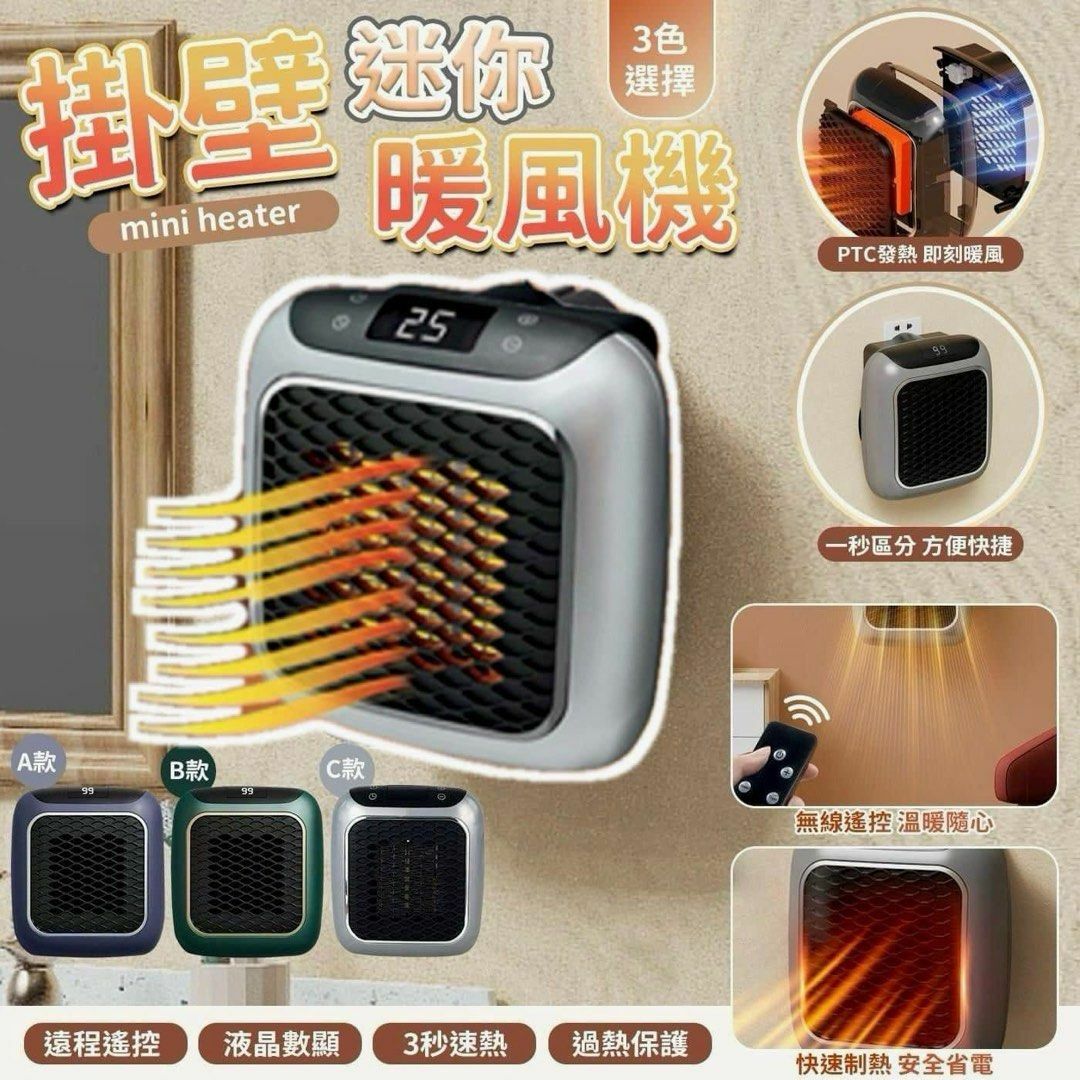 即插即用掛壁式迷你暖風機