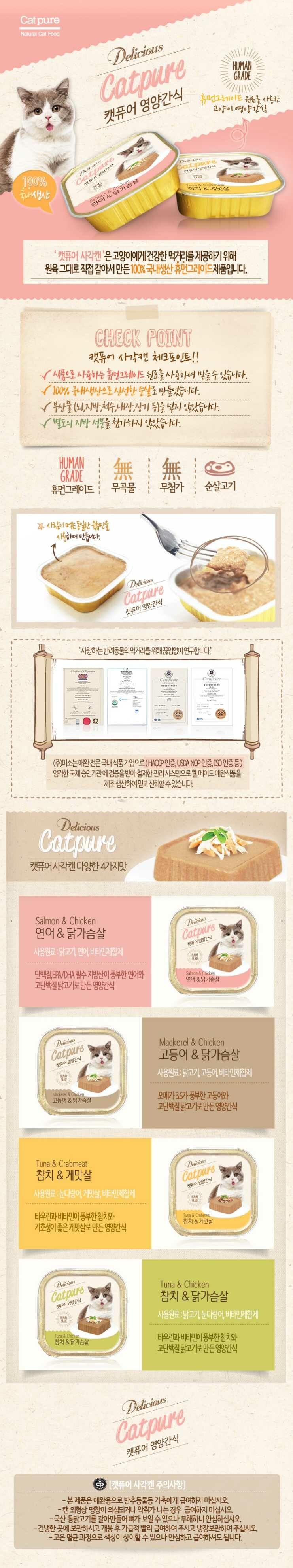 韓國Cat Pure 無穀物貓餐盒 100g