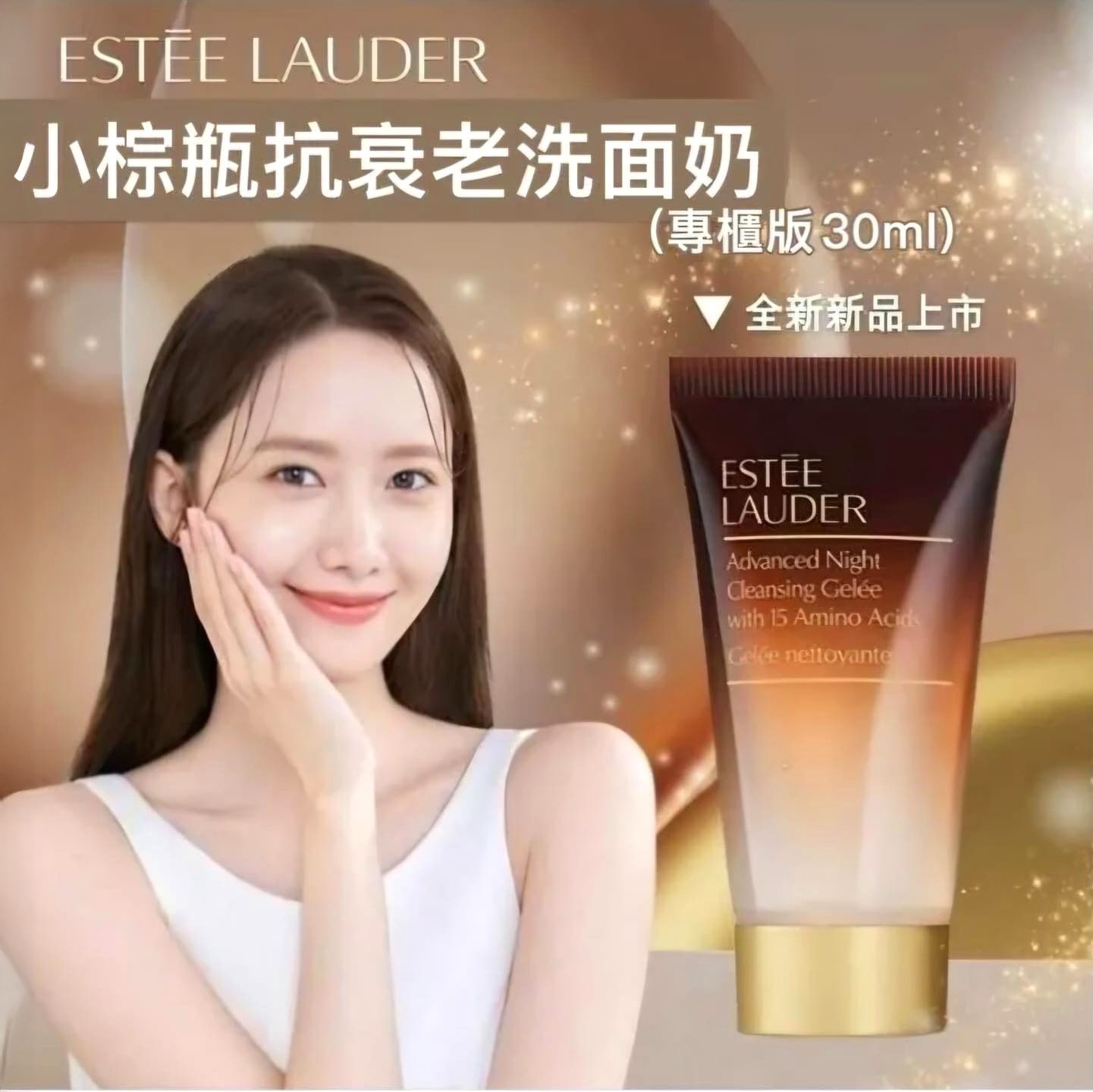 ESTEE LAUDER 雅詩蘭黛新款小棕瓶抗衰老洗面奶(1 套2枝)
