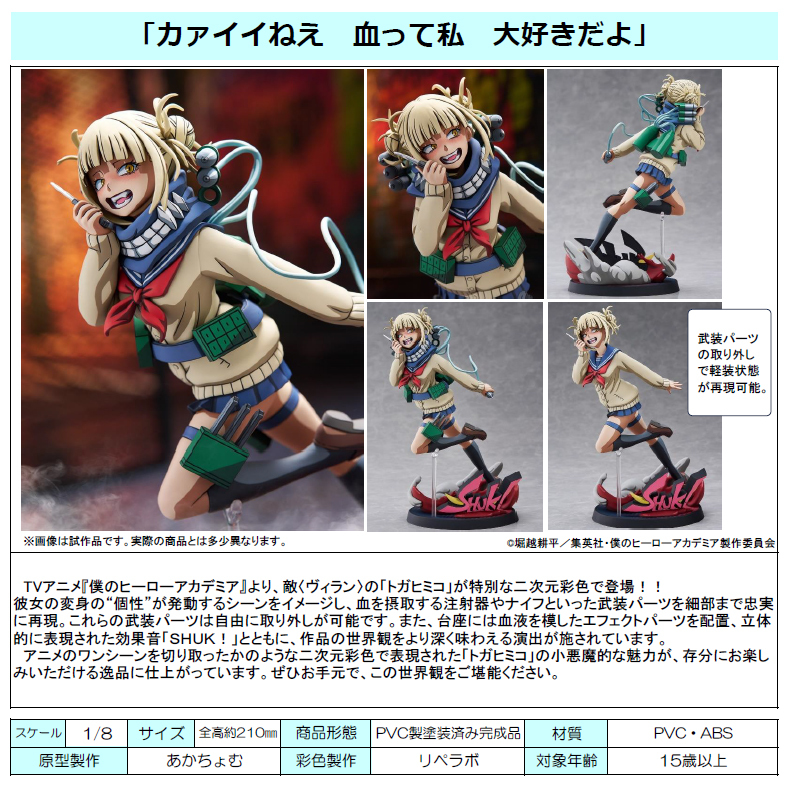 「ACG.GO」「預購」Takaratomy 渡我被身子2D Version 1/8 Scale Figure 我的英雄學院